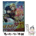 【中古】 空と鏡界の守護者 2 / 小椋 春歌, ホームラン 拳 / KADOKAWA/エンターブレイン 文庫 【メール便送料無料】【あす楽対応】