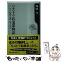 【中古】 リストラ起業家物語 クビ、失業から這い上がった8人