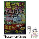 【中古】 悪夢ちゃん 夢のつづき編 / 佐藤 友治, 大森 寿美男, ひと和 / KADOKAWA/角川書店 単行本 【メール便送料無料】【あす楽対応】