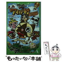 【中古】 モンハン日記ぽかぽかアイルー村 どきどきプレゼント大作戦ニャ☆ / マーブルCHIKO / アスキー・メディアワークス [単行本]【メール便送料無料】【あす楽対応】