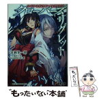 【中古】 クローバーズ・リグレット ソードアート・オンラインオルタナティブ / 渡瀬 草一郎, ぎん太, 川原 礫 / KADOKAWA [文庫]【メール便送料無料】【あす楽対応】