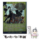 【中古】 オーダーは探偵に 謎解きは舶来のスイーツと / 近江泉美 / KADOKAWA/アスキー メディアワークス 文庫 【メール便送料無料】【あす楽対応】