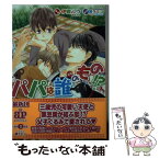 【中古】 パパは誰のもの！？ / 伊郷ルウ, 陵クミコ / KADOKAWA/アスキー・メディアワークス [文庫]【メール便送料無料】【あす楽対応】