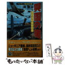  興国の楯 通商護衛機動艦隊 ソロモン機動作戦 / 林 譲治 / 学研プラス 