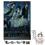 【中古】 青と無色のサクリファイス / 綾崎隼 / KADOKAWA/アスキー・メディアワークス [文庫]【メール便送料無料】【あす楽対応】