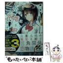 【中古】 三角の距離は限りないゼロ / 岬 鷺宮, Hiten / KADOKAWA 文庫 【メール便送料無料】【あす楽対応】