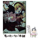 【中古】 叛逆のドレッドノート / 岩田 洋季, 白もち 桜 / KADOKAWA/アスキー メディアワークス 文庫 【メール便送料無料】【あす楽対応】