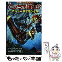 【中古】 どっちが強い!?クジラvsダイオウイカ 海のモンスター対決 / レッドコード, メング, ブラックインクチーム, 新野 大 / KADOKA [単行本...