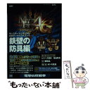 【中古】 モンスターハンター4G公式データハンドブック NINTENDO3DS 鉄壁の防具編 / 電撃攻略本編集部 / KADOKAWA/アスキー・メデ [単行本]【メール便送料無料】【あす楽対応】