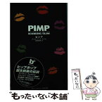 【中古】 Pimp The　story　of　my　life / アイスバーグ スリム, Iceberg Slim, 浅尾 敦則 / アーティストハウスパブリッシ [単行本]【メール便送料無料】【あす楽対応】