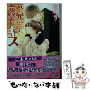 【中古】 不完全で 完璧なキス / 佐々木禎子, 鹿乃しうこ / KADOKAWA/アスキー メディアワークス 文庫 【メール便送料無料】【あす楽対応】