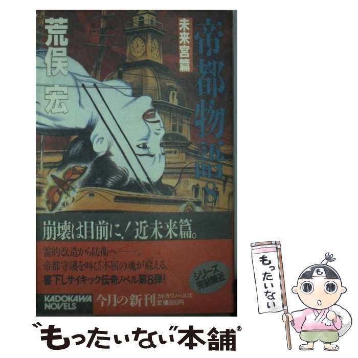 ����š� ����ʪ�� 8 ̤��� �ߤ餤���夦 �� ���ɥ���Υ٥륺 ���� / ���� �� / KADOKAWA [����]�ڥ᡼��������̵���ۡں�û������ã�б���