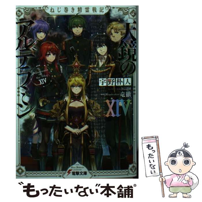 ����š� �ͤ����������ﵭ ŷ���Υ���ǥ�ߥ�XIV��14�� / ���� �ѿ�, εŰ / KADOKAWA [ʸ��]�ڥ᡼��������̵���ۡں�û������ã�б���