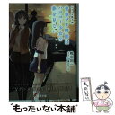 【中古】 青春ブタ野郎はハツコイ少女の夢を見ない / 鴨志田 一, 溝口 ケージ / KADOKAWA 文庫 【メール便送料無料】【あす楽対応】