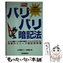 著者：大学受験Vコ-ス編集部出版社：Gakkenサイズ：単行本ISBN-10：4053002583ISBN-13：9784053002587■通常24時間以内に出荷可能です。※繁忙期やセール等、ご注文数が多い日につきましては　発送まで48時間かかる場合があります。あらかじめご了承ください。 ■メール便は、1冊から送料無料です。※宅配便の場合、2,500円以上送料無料です。※あす楽ご希望の方は、宅配便をご選択下さい。※「代引き」ご希望の方は宅配便をご選択下さい。※配送番号付きのゆうパケットをご希望の場合は、追跡可能メール便（送料210円）をご選択ください。■ただいま、オリジナルカレンダーをプレゼントしております。■お急ぎの方は「もったいない本舗　お急ぎ便店」をご利用ください。最短翌日配送、手数料298円から■まとめ買いの方は「もったいない本舗　おまとめ店」がお買い得です。■中古品ではございますが、良好なコンディションです。決済は、クレジットカード、代引き等、各種決済方法がご利用可能です。■万が一品質に不備が有った場合は、返金対応。■クリーニング済み。■商品画像に「帯」が付いているものがありますが、中古品のため、実際の商品には付いていない場合がございます。■商品状態の表記につきまして・非常に良い：　　使用されてはいますが、　　非常にきれいな状態です。　　書き込みや線引きはありません。・良い：　　比較的綺麗な状態の商品です。　　ページやカバーに欠品はありません。　　文章を読むのに支障はありません。・可：　　文章が問題なく読める状態の商品です。　　マーカーやペンで書込があることがあります。　　商品の痛みがある場合があります。