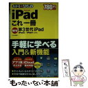 【中古】 わかるハンディiPadこれ一冊 第3世代iPad／iPad2／iPad1全対応 / わかる編集部 / 学研プラス 単行本 【メール便送料無料】【あす楽対応】