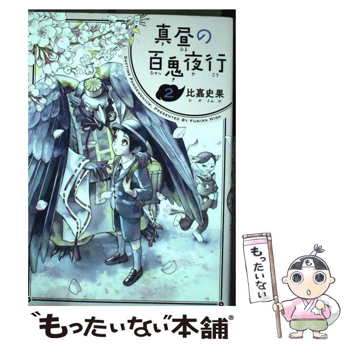 ����š� �����ɴ����ԡ�2�� / ��� �˲� / KADOKAWA [���ߥå�]�ڥ᡼��������̵���ۡں�û������ã�б���