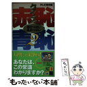  クイズ赤恥青恥（あかっぱじあおっぱじ） 2 / テレビ東京 / KADOKAWA 