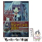 【中古】 天使の3P！ ×8 / 蒼山 サグ, てぃんくる / KADOKAWA [文庫]【メール便送料無料】【あす楽対応】