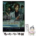 【中古】 おとなりの晴明さん 第二集 / 仲町 六絵 / K