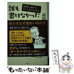 【中古】 誰も書けなかった「笑芸論」 森繁久彌からビートたけしまで / 高田 文夫 / 講談社 [単行本（ソフトカバー）]【メール便送料無料】【あす楽対応】