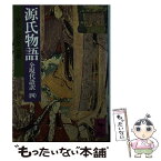 【中古】 源氏物語 全現代語訳 4 / 今泉 忠義 / 講談社 [文庫]【メール便送料無料】【あす楽対応】