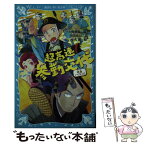 【中古】 超高速！参勤交代 映画ノベライズ / 土橋 章宏, 時海 結以, 椎名 優 / 講談社 [新書]【メール便送料無料】【あす楽対応】