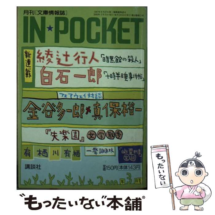 äʤޡŷԾŹ㤨֡š INPOCKET 3 / ̼ / ̼ [ʸ]ڥ᡼̵ۡںûãбۡפβǤʤ355ߤˤʤޤ