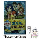  七時間目の占い入門 新装版 / 藤野 恵美, 朝日川 日和 / 講談社 