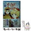 【中古】 はいからさんが通る 上 / 大和 和紀, 時海 結以 / 講談社 [新書]【メール便送料無料】【あす楽対応】