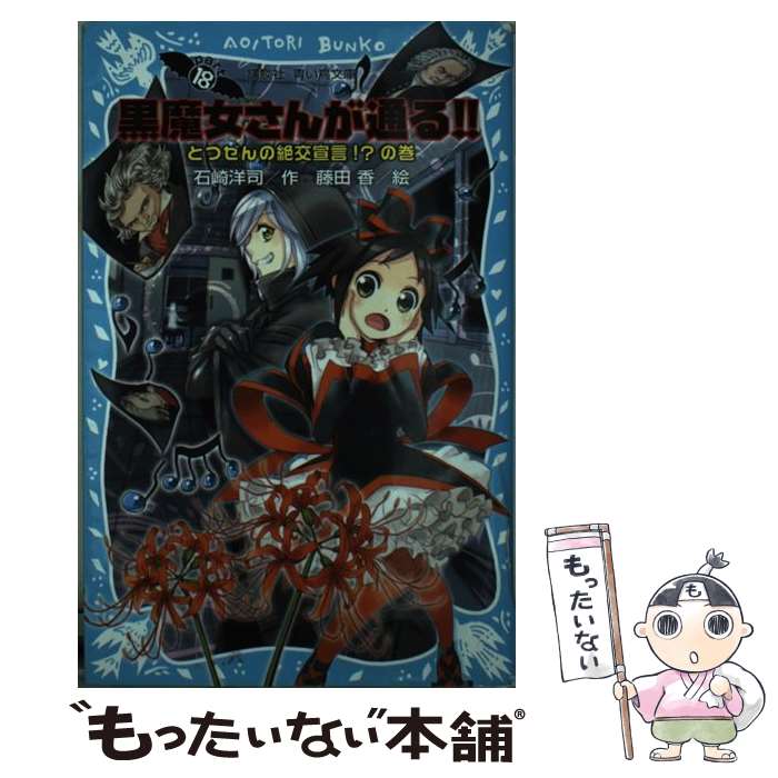 楽天市場】黒魔女さんが通る 20の通販 楽天市場】黒魔女さんが通る 20の通販