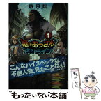 【中古】 謎のおっさんオンライン 世界で一番やべぇヤツ 1 / 焼月 豕, Aji / 講談社 [単行本（ソフトカバー）]【メール便送料無料】【あす楽対応】