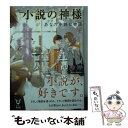 著者：相沢 沙呼出版社：講談社サイズ：文庫ISBN-10：4065131413ISBN-13：9784065131411■こちらの商品もオススメです ● コウノドリ 1 / 鈴ノ木 ユウ / 講談社 [コミック] ● コウノドリ 4 / 鈴ノ木 ユウ / 講談社 [コミック] ● コウノドリ 5 / 鈴ノ木 ユウ / 講談社 [コミック] ● 東京バンドワゴン / 小路 幸也 / 集英社 [文庫] ● オブ・ラ・ディオブ・ラ・ダ 東京バンドワゴン / 小路 幸也 / 集英社 [文庫] ● コウノドリ 2 / 鈴ノ木 ユウ / 講談社 [コミック] ● スタンド・バイ・ミー 東京バンドワゴン / 小路 幸也 / 集英社 [文庫] ● マイ・ブルー・ヘブン 東京バンドワゴン / 小路 幸也 / 集英社 [文庫] ● オール・マイ・ラビング 東京バンドワゴン / 小路 幸也 / 集英社 [文庫] ● シー・ラブズ・ユー 東京バンドワゴン / 小路 幸也 / 集英社 [文庫] ● 小説の神様 / 相沢 沙呼 / 講談社 [文庫] ● レディ・マドンナ 東京バンドワゴン / 小路 幸也 / 集英社 [文庫] ● フロム・ミー・トゥ・ユー 東京バンドワゴン / 小路 幸也 / 集英社 [文庫] ● 神様の御用人 7 / 浅葉 なつ / KADOKAWA [文庫] ● 小説の神様　あなたを読む物語 上 / 相沢 沙呼 / 講談社 [文庫] ■通常24時間以内に出荷可能です。※繁忙期やセール等、ご注文数が多い日につきましては　発送まで48時間かかる場合があります。あらかじめご了承ください。 ■メール便は、1冊から送料無料です。※宅配便の場合、2,500円以上送料無料です。※あす楽ご希望の方は、宅配便をご選択下さい。※「代引き」ご希望の方は宅配便をご選択下さい。※配送番号付きのゆうパケットをご希望の場合は、追跡可能メール便（送料210円）をご選択ください。■ただいま、オリジナルカレンダーをプレゼントしております。■お急ぎの方は「もったいない本舗　お急ぎ便店」をご利用ください。最短翌日配送、手数料298円から■まとめ買いの方は「もったいない本舗　おまとめ店」がお買い得です。■中古品ではございますが、良好なコンディションです。決済は、クレジットカード、代引き等、各種決済方法がご利用可能です。■万が一品質に不備が有った場合は、返金対応。■クリーニング済み。■商品画像に「帯」が付いているものがありますが、中古品のため、実際の商品には付いていない場合がございます。■商品状態の表記につきまして・非常に良い：　　使用されてはいますが、　　非常にきれいな状態です。　　書き込みや線引きはありません。・良い：　　比較的綺麗な状態の商品です。　　ページやカバーに欠品はありません。　　文章を読むのに支障はありません。・可：　　文章が問題なく読める状態の商品です。　　マーカーやペンで書込があることがあります。　　商品の痛みがある場合があります。