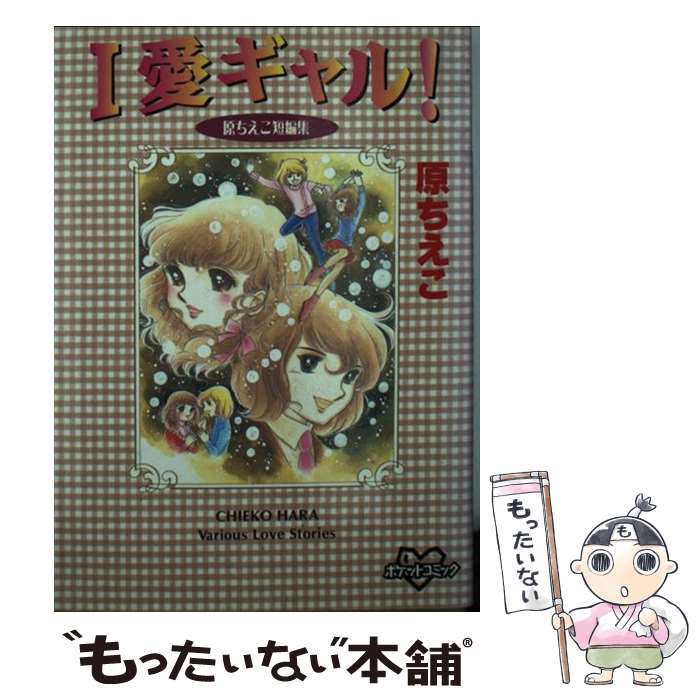 楽天市場】原 ちえこ（コミック｜本・雑誌・コミック）の通販