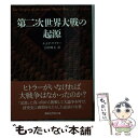 【中古】 第二次世界大戦の起源 / アラン.ジョン.パーシベール テイラー, 吉田 輝夫 / 講談社 文庫 【メール便送料無料】【あす楽対応】