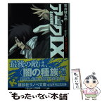 【中古】 アーク9 5 / 安井 健太郎, 緒方 剛志 / 講談社 [単行本（ソフトカバー）]【メール便送料無料】【あす楽対応】