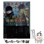 【中古】 招キ探偵事務所 字幕泥棒をさがせ / 高里 椎奈 / 講談社 [文庫]【メール便送料無料】【あす楽対応】