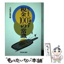 著者：日本経営者団体連盟広報部出版社：経団連事業サービスサイズ：単行本ISBN-10：4818589160ISBN-13：9784818589162■通常24時間以内に出荷可能です。※繁忙期やセール等、ご注文数が多い日につきましては　発送まで48時間かかる場合があります。あらかじめご了承ください。 ■メール便は、1冊から送料無料です。※宅配便の場合、2,500円以上送料無料です。※あす楽ご希望の方は、宅配便をご選択下さい。※「代引き」ご希望の方は宅配便をご選択下さい。※配送番号付きのゆうパケットをご希望の場合は、追跡可能メール便（送料210円）をご選択ください。■ただいま、オリジナルカレンダーをプレゼントしております。■お急ぎの方は「もったいない本舗　お急ぎ便店」をご利用ください。最短翌日配送、手数料298円から■まとめ買いの方は「もったいない本舗　おまとめ店」がお買い得です。■中古品ではございますが、良好なコンディションです。決済は、クレジットカード、代引き等、各種決済方法がご利用可能です。■万が一品質に不備が有った場合は、返金対応。■クリーニング済み。■商品画像に「帯」が付いているものがありますが、中古品のため、実際の商品には付いていない場合がございます。■商品状態の表記につきまして・非常に良い：　　使用されてはいますが、　　非常にきれいな状態です。　　書き込みや線引きはありません。・良い：　　比較的綺麗な状態の商品です。　　ページやカバーに欠品はありません。　　文章を読むのに支障はありません。・可：　　文章が問題なく読める状態の商品です。　　マーカーやペンで書込があることがあります。　　商品の痛みがある場合があります。