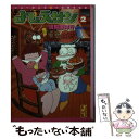 【中古】 よしえサン ニョーボとダンナの実在日記 2 / 須賀原 洋行 / 講談社 文庫 【メール便送料無料】【あす楽対応】