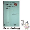  組織で悩むアナタのための世界史 なぜ、指揮官は馬に乗るのか？ / ゆげ ひろのぶ, ゆげ塾 / 星海社 