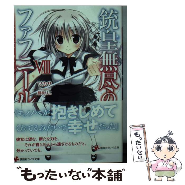 ����š� �ƹ�̵�ԤΥե��եˡ��� 8 / �ĥ���, ���� �ꤳ / ���̼� [ʸ��]�ڥ᡼��������̵���ۡں�û������ã�б���