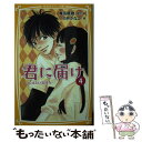 【中古】 君に届け 4 / 白井 かなこ, 椎名 軽穂 / 集英社 新書 【メール便送料無料】【あす楽対応】