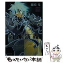 【中古】 封神演義 12 / 藤崎 竜 / 集英社 文庫 【メール便送料無料】【あす楽対応】