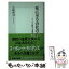 【中古】 死に至る会社の病 ワンマン経営と企業統治 / 大塚 将司 / 集英社 [新書]【メール便送料無料】【あす楽対応】