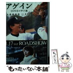 【中古】 アゲイン 28年目の甲子園 / 大森 寿美男 / 集英社 [文庫]【メール便送料無料】【あす楽対応】