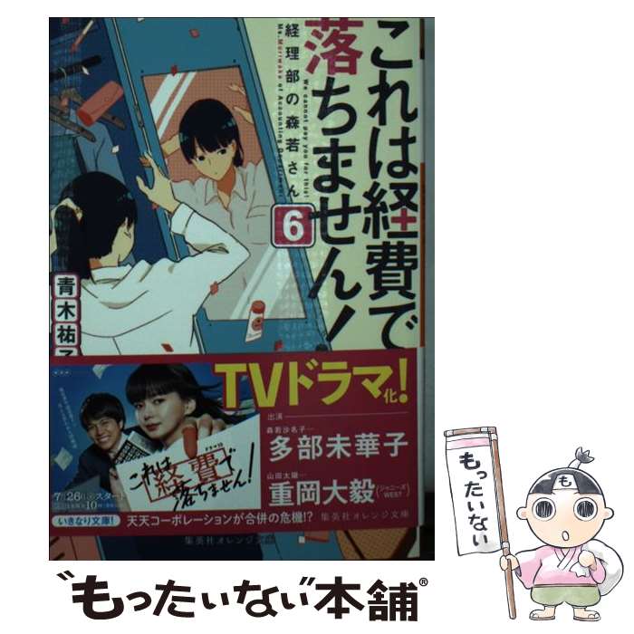 楽天市場】これは経費で落ちません!の通販 楽天市場】これは経費で落ちません!の通販