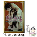 【中古】 君に届け 10 / 白井 かなこ, 椎名 軽穂 / 集英社 新書 【メール便送料無料】【あす楽対応】