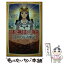 【中古】 日本の神さまたちの物語 はじめての「古事記」 / 奥山 景布子, 佐嶋 真実 / 集英社 [新書]【メール便送料無料】【あす楽対応】