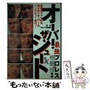 【中古】 オーバー・ザ・シュート 最強プロレス=格闘技読本 / KADOKAWA(アスキー・メディアワ) / KADOKAWA(アスキー・メディアワ) [単行本...