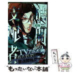 【中古】 時間の支配者 2 / 彭傑 / 集英社 [コミック]【メール便送料無料】【あす楽対応】